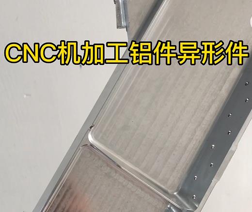 CNC机加工铝件异形件