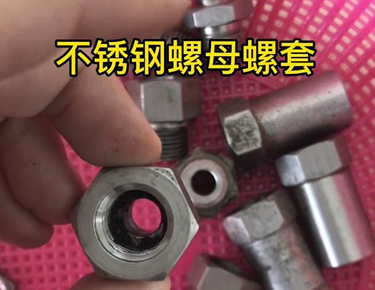 不锈钢螺母螺套实拍