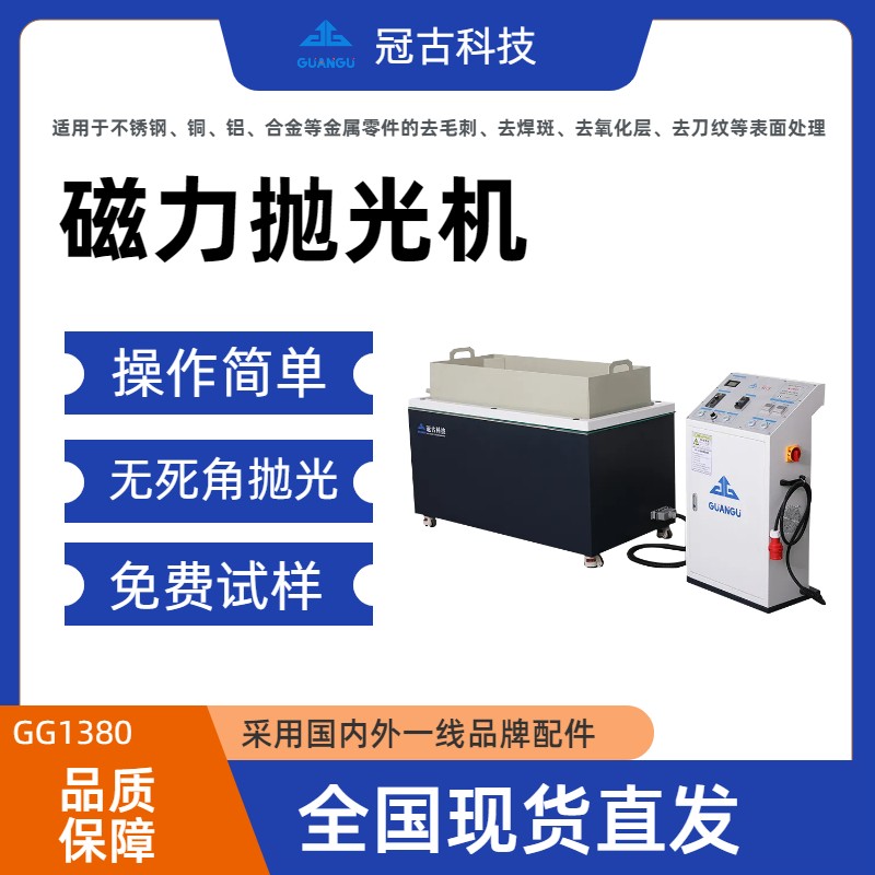 磁力研磨抛光机